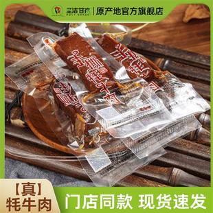 高城鹏飞手撕牦牛肉干108g 四川甘孜州特产休闲零食办公室麻辣味