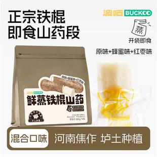 波咕鲜蒸铁棍山药即食淮山正宗河南焦作温县垆土怀山药零食早餐