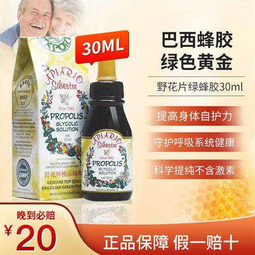 加拿大原装进口 野花牌巴西绿蜂胶滴液滴剂30ml 高浓缩口服液品绿
