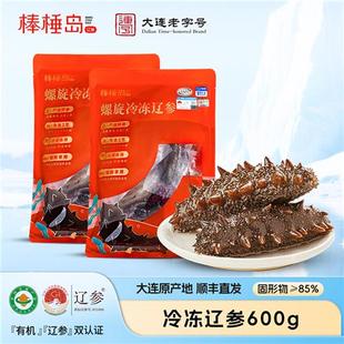 棒棰岛大连海参冷冻海参非即食辽参非干货家庭自用滋补600g