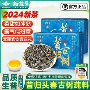 新益号2024春茶昔归古树散茶云南普洱茶口粮生茶1000g茶叶礼盒装