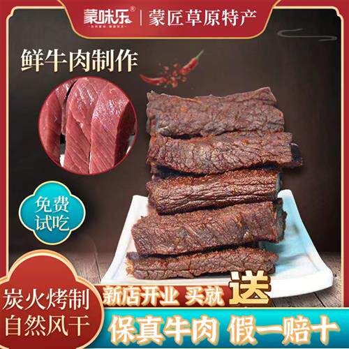 风味牛肉干手撕正宗内蒙古特产纯手工无添加炭烤香辣即食休闲零食