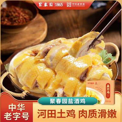 聚春园正宗客家常菜盐酒鸡450g河田土鸡加热即食方便菜半成品菜