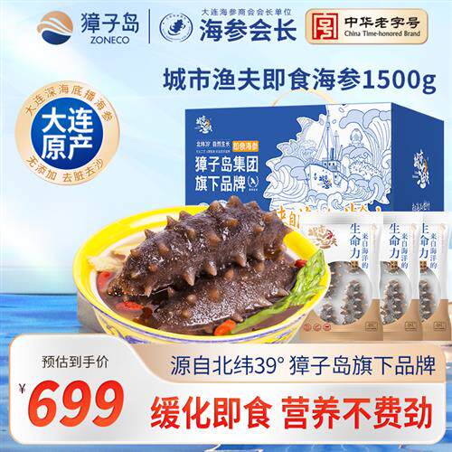 城市渔夫即食海参500g大连底播海参非淡干鲜食海参海生无冰辽参
