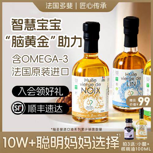 法国进口多斐核桃油儿童食用辅食油宝宝专用牛油果热炒油亚麻籽油