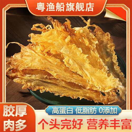 广东湛江特产正品深海鳕鱼胶花胶海鲜干货鱼鳔肚孕妇坐月子250克