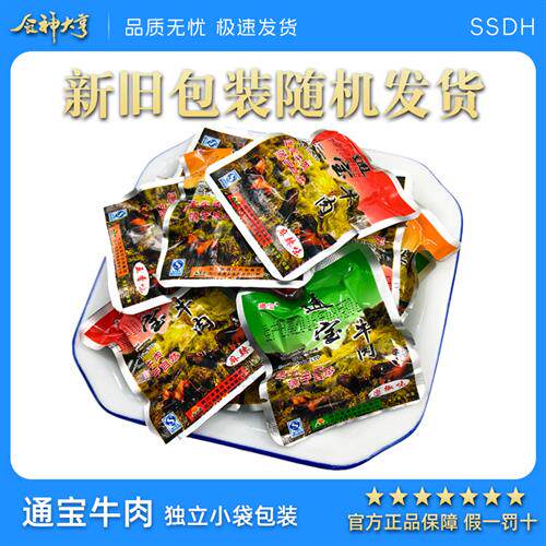 营山特产四川通宝牛肉粒500g四味五香麻辣原味泡椒牛肉休闲零食