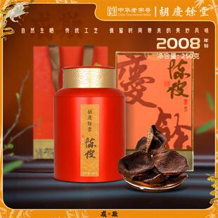 胡庆余堂官方旗舰广州江门新会产陈皮250克典藏礼罐原料年份2008