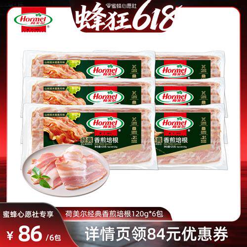 荷美尔经典香煎培根肉早餐食材120g*6