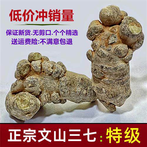 云南文山三七正品特级12头18头20头30头田七特产中药材免费打粉