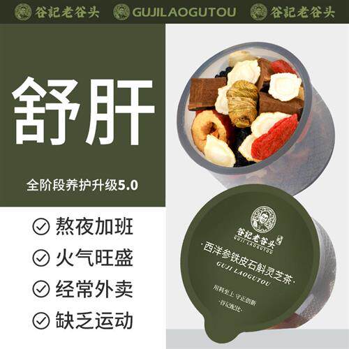 老谷头西洋参铁皮石斛灵芝养生茶紫灵芝西洋参片石斛茶泡水泡茶