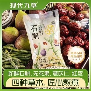 现代九草石斛无花果草本植物饮料石斛薏仁水红枣夏日饮品0糖0卡