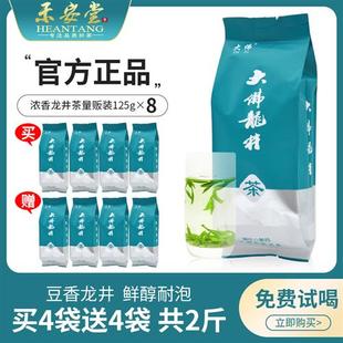 禾安堂绿茶龙井茶2025年新茶官方正品经营店雨前茶叶自己喝共2斤