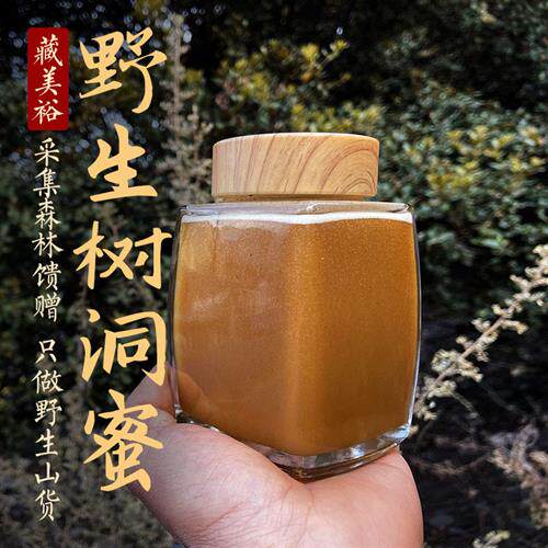 藏美裕 西藏野生树洞蜂蜜 舌尖上的中国同款林芝天然百花土蜂蜜