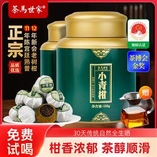 茶马世家小青柑正宗新会陈皮宫廷普洱茶熟茶生晒金奖柑普茶11年陈