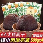盛耳 桂圆干大果500gX4袋大个龙眼干桂圆肉干泡水新货非无核