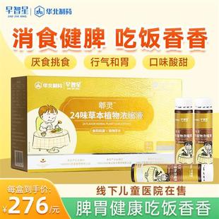 早智星儿童健脾胃助消化口服液消化积食成人脾胃调理俾灵院内在售