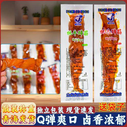 青海特产牦牛蹄筋藏东奇佳散称牛筋酱卤西宁小吃零食真空包装