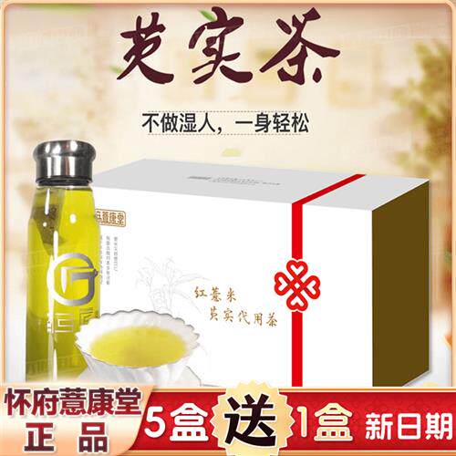 怀府薏康堂红薏米芡实代用茶祛健湿脾栀子茶养生袋泡茶巨匠粮食茶