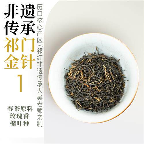 2025祁门金针 馥郁玫瑰花香红茶 历口产区一级 醇香金毫50g