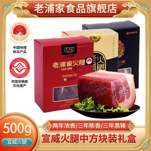 宣威火腿老浦家云南特产1斤发酵浓香火腿肉中秋年货送礼盒EMS