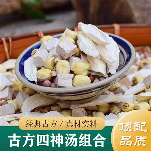 四神汤材料 芡实茯苓山药莲子茶包/小儿童健脾祛湿倪海厦四神汤粉