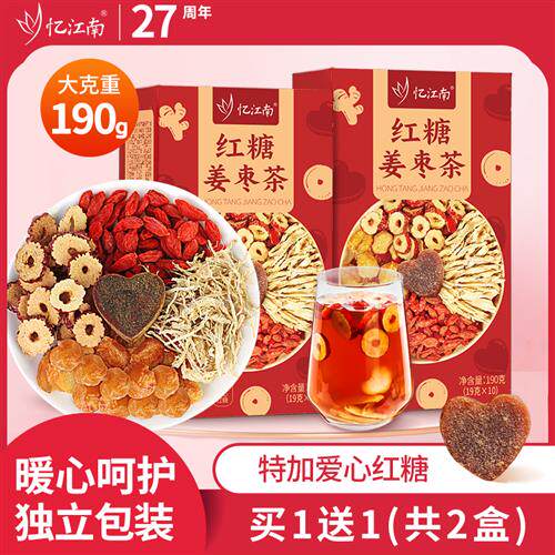 忆江南红糖姜枣茶红枣桂圆枸杞茶姜茶大姨妈热饮姜汤花茶女养生茶