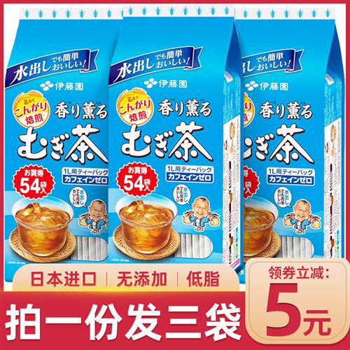 日本原装进口伊藤园大麦茶茶包独立包装孕妇麦茶浓香型茶叶泡茶