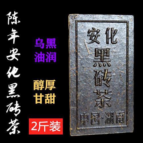 安化黑茶正品正宗湖南安化黑砖茶陈年黑砖安华黑茶黑砖茶1kg