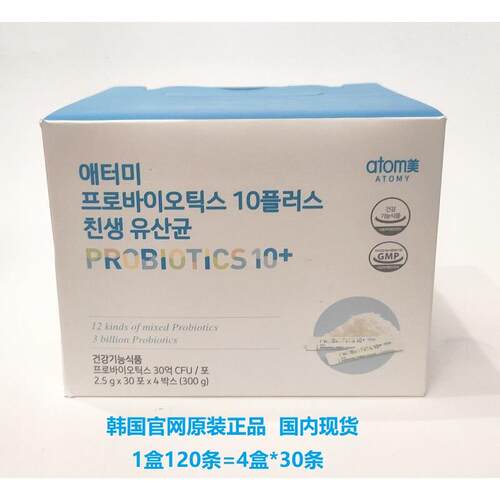 艾多美益生菌120条 改善消化肠胃乳酸菌atom美韩国正品现货现发