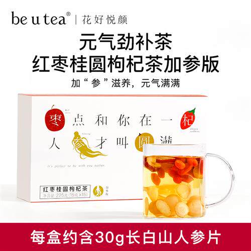 beutea人参红枣桂圆枸杞茶适合女生泡水喝元气茶包养生茶花茶红枣
