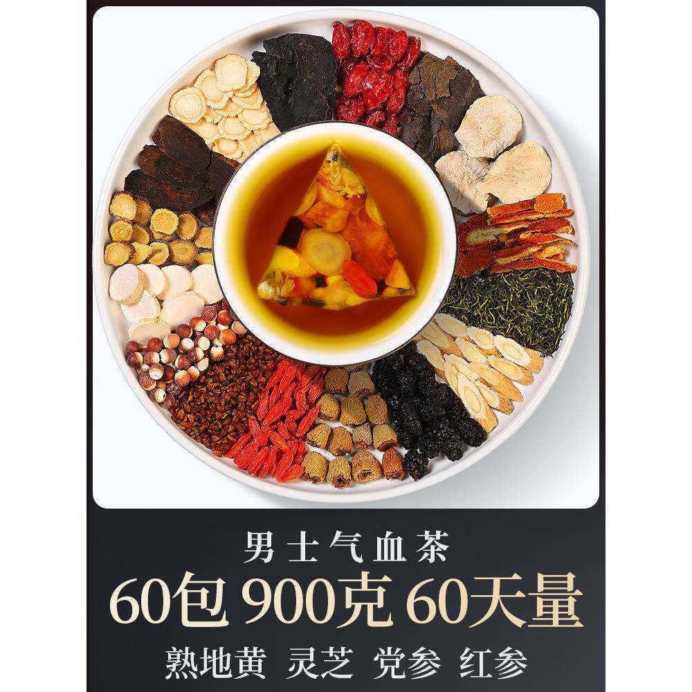 黄芪人参山茱萸覆盆子肾精气血不足补气养血肾茶男士春夏养生茶包