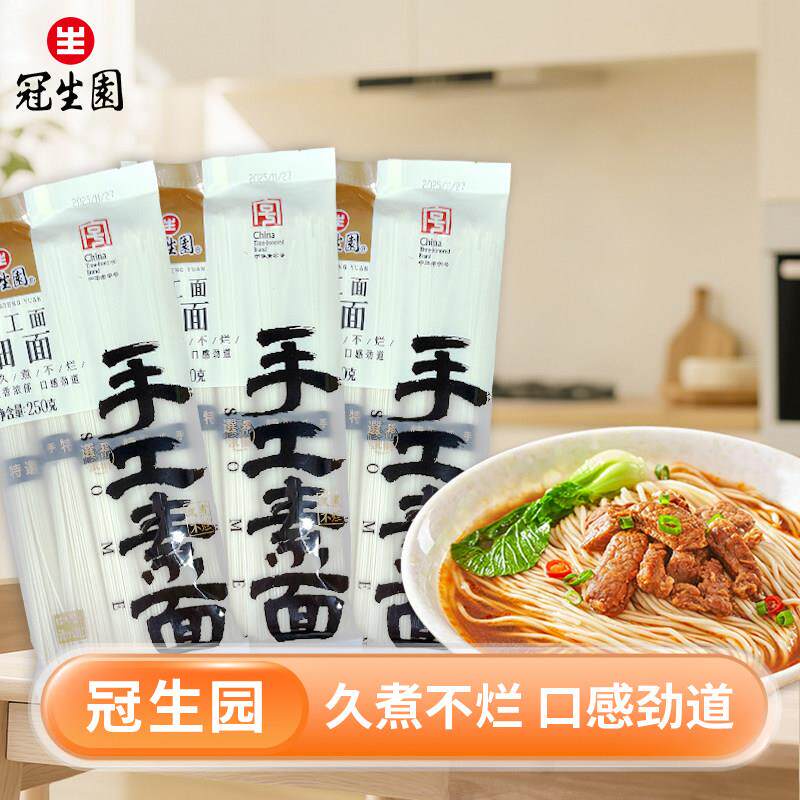 上海冠生园拉面劲道细面粗面挂面250g *10袋组合装面条包邮
