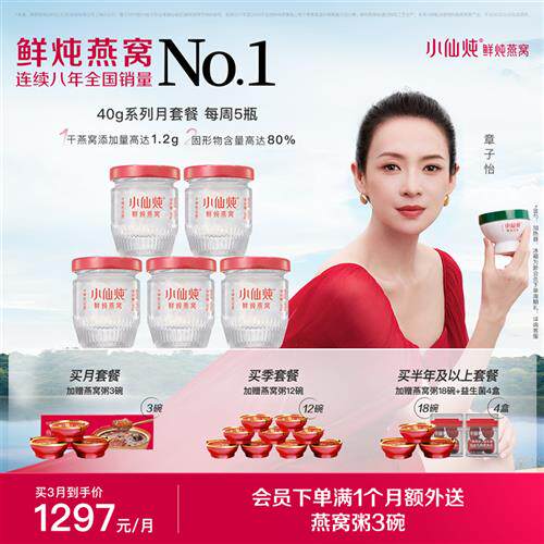 小仙炖鲜炖燕窝小鲜瓶40g*20瓶月套餐冰糖/无糖孕妇即食营养补品