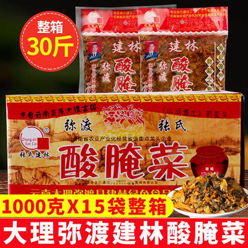 大理弥渡建林酸腌菜15公斤云南弥渡建林酸菜老坛酸菜鱼泡菜咸菜