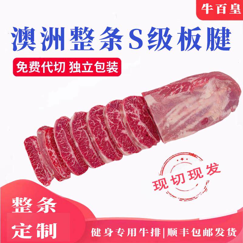 牛百皇澳洲S级板腱谷饲原切牛排减肥减脂专用整条定制官方经营店