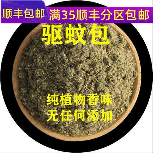 精选 中药材 驱蚊包 总70克 艾叶 紫苏叶 薄荷 香茅草 包邮