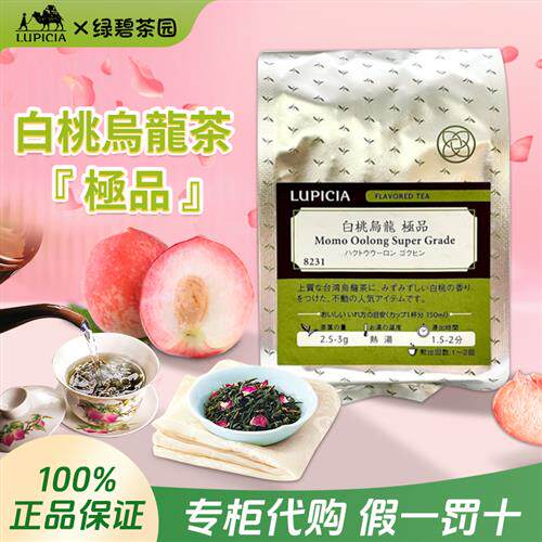 Lupicia绿碧茶白桃乌龙茶绿茶罐装煎茶绿茶叶