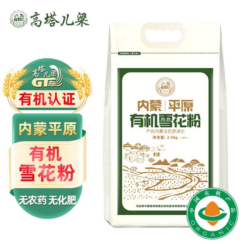 有机雪花粉内蒙平原高塔儿梁高筋面粉家用包子饺子面包粉5斤荞麦