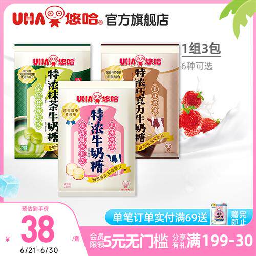 uha悠哈特浓椰子薄荷草莓巧克力盐味抹茶牛奶糖喜糖小包120g组合