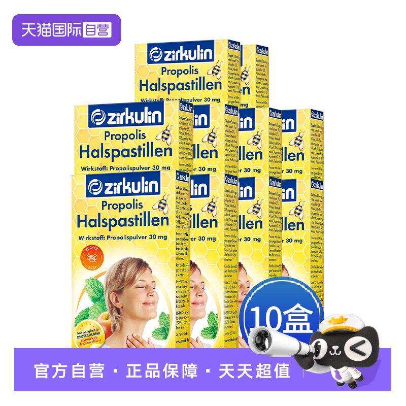 【经营店】Zirkulin哲库林德国进口无糖蜂胶润喉糖护嗓糖15粒*10