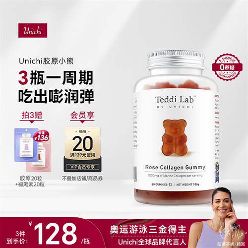 Unichi玫瑰胶原小熊软糖小分子胶原蛋白软糖内服美颜保健品女正品