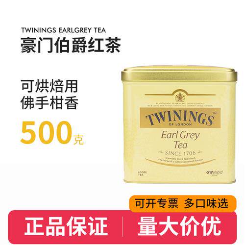 Twinings英国川宁豪门伯爵红茶500g 进口茶叶罐装散茶烘焙红茶粉