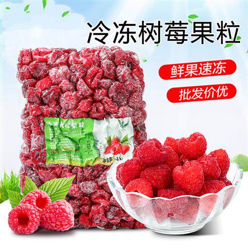 冷冻树莓果粒1kg 新鲜红树莓覆盆子果酱速冻树莓鲜果奶茶烘焙商用