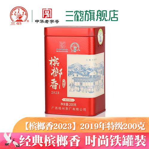 三鹤六堡茶2019年特级200g铁罐 广西梧州黑茶