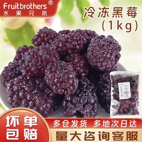 露莓冷冻黑莓新鲜树莓冻覆盆子树莓新鲜黑树莓水果速冻榨汁烘焙
