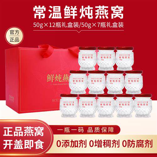 常温鲜炖即食燕窝礼盒装正品孕妇孕期女生滋补营养品长辈过节送礼