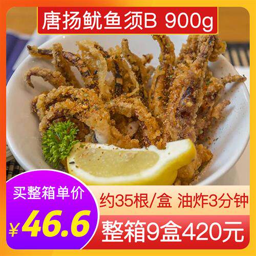 原味脆口亚洲渔港唐扬鱿鱼须B商用裹粉油炸半成品小吃冷冻章鱼须