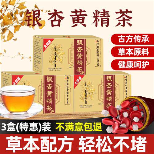 3盒南京同仁堂银杏茶黄精茶疏通软化清道夫银杏果利血管银杏叶茶