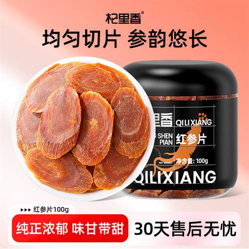 杞里香红参片100g东北长白山人参切片非高丽参泡茶泡水官方经营店